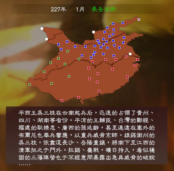 三国志13pk大型历史mod明末风云三藩之乱