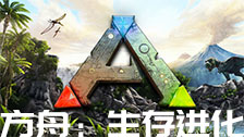 方舟 生存进化建筑模组mod下载 Ark Survival Evolved Mod Download 3dm Mod站