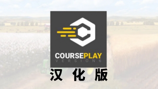 CoursePlay_V6.0.4.9_课程设置_汉化版