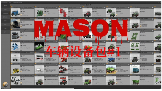 车辆设备模组包#1_20220101_ByMason