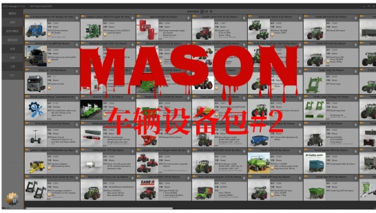 车辆设备模组包#2_20220101_ByMason