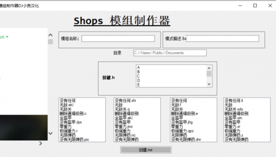 Shops模组制作器简体中文版-DJ小良汉化
