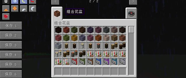 我的世界 1.7.2 组合花盆mod