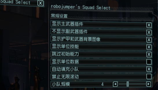 增加派遣小队的人数上限mod Robojumper S Squad Select 下载 V1 4版本 幽浮2 Mod下载 3dm Mod站