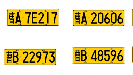 车牌素材1.0(远不止封面那么少)（Chinese License plate pack1.0）