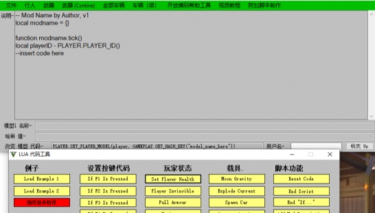 GTA5傻瓜式MOD-LUA模组创建制作工具中文汉化版