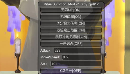 RitualSummon 修改器 Mod