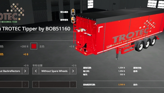 机械师修改版BENALU TROTEC TIPPER BY BOB51160 V1.0半挂车厢需要解压