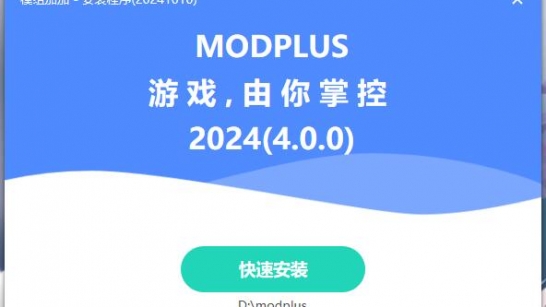 模组加加 4.0.0.8 更新日志