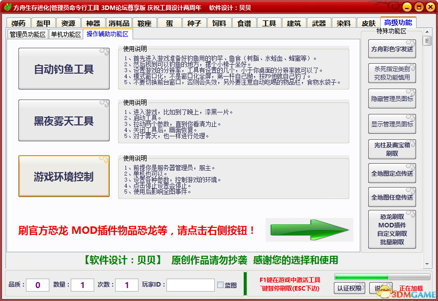 Ark 命令行管理工具下载 V1 0版本 方舟 生存进化mod下载 3dm Mod站