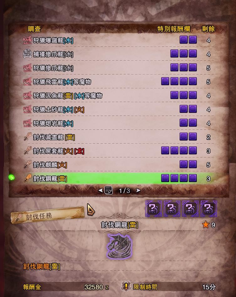 怪物3☆弱点属性可在任务板显示 （汉化版）