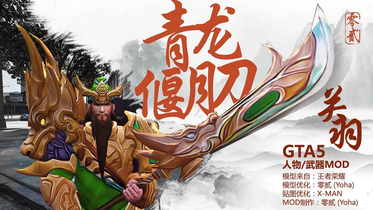 王者荣耀关羽青龙偃月刀10
