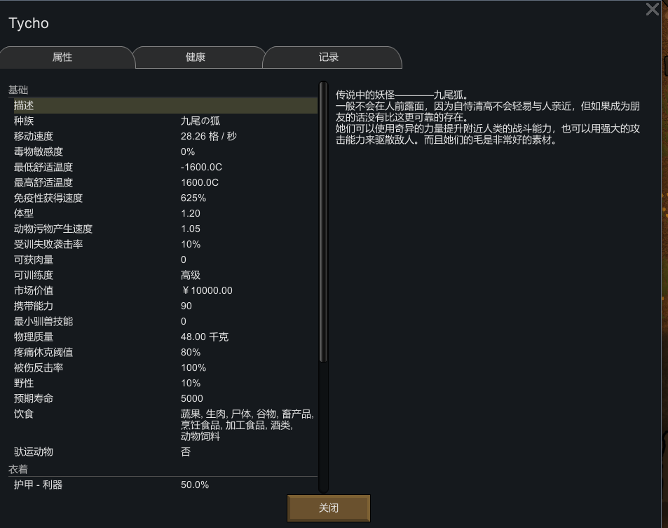 Mod汉化 V1 0 九尾 九尾の狐下载 V1 0版本 边缘世界 环世界 Mod下载 3dm Mod站