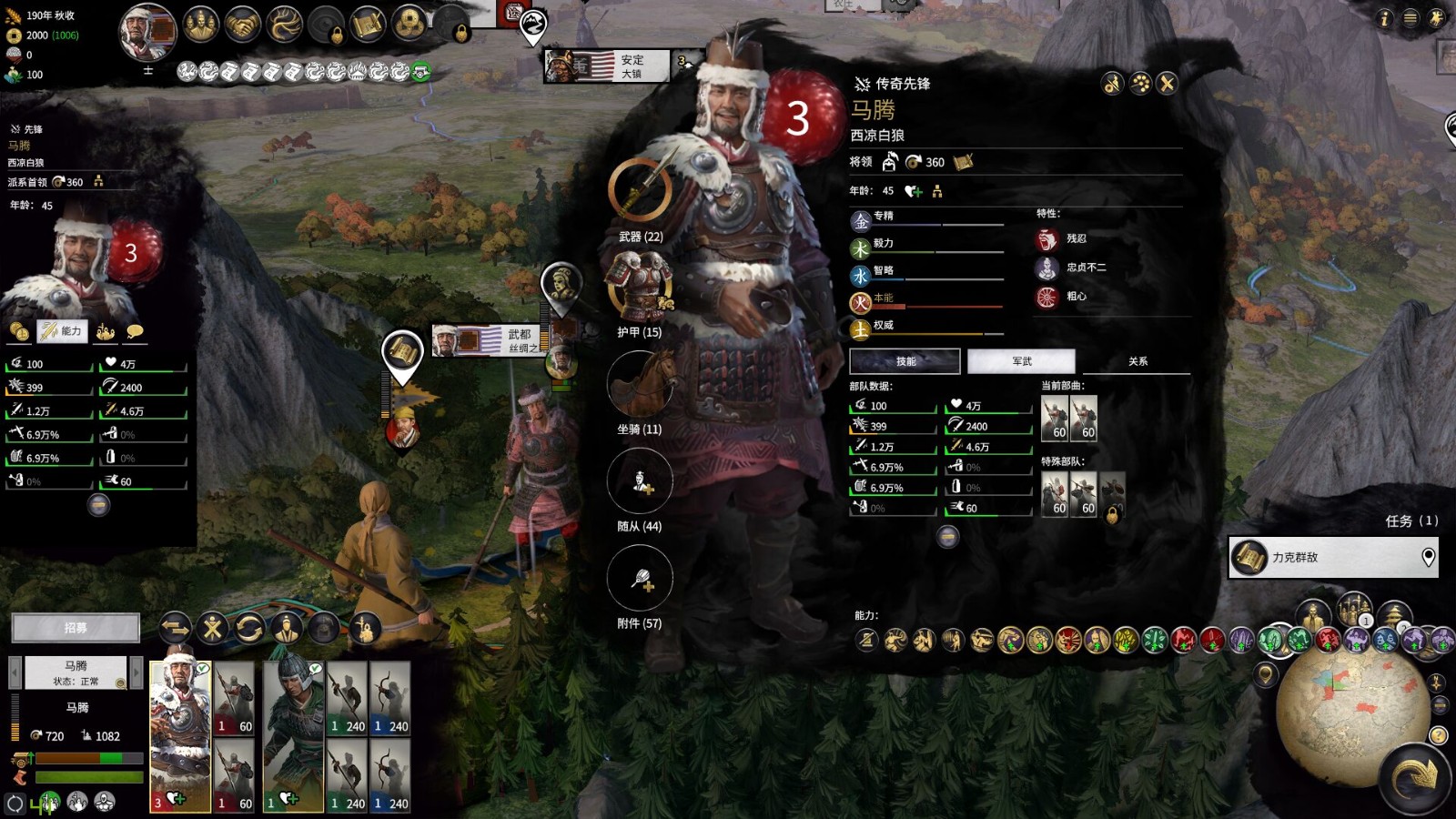 全面战争:三国 武将 _马腾_单将_初始_18个技能_ 截图