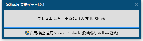 ReShade 4.9.1 汉化版
