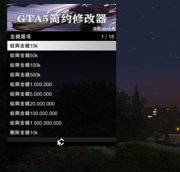 GTA51.54版本中文简单修改器支持正版线下（oiv傻瓜式安装）
