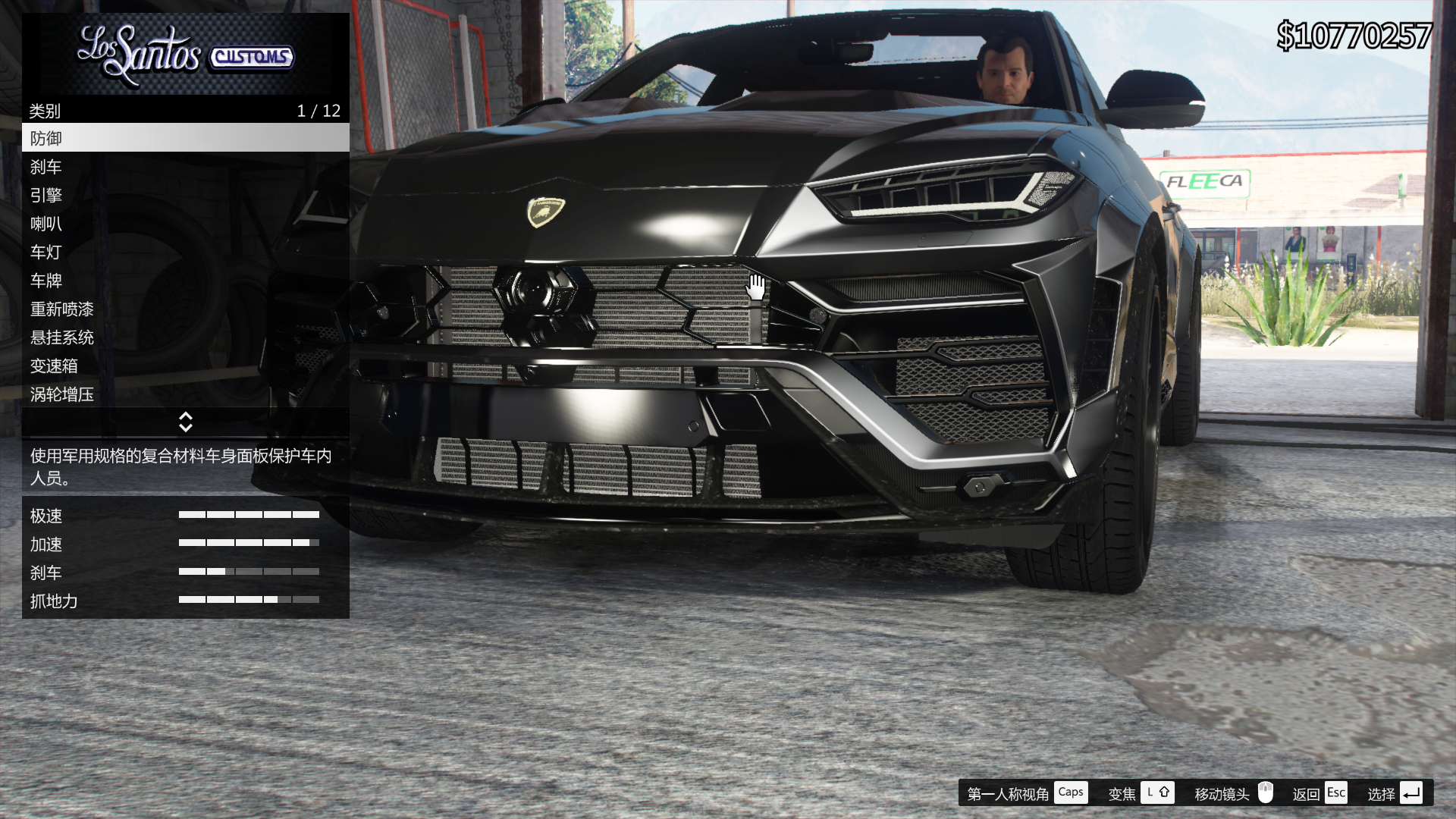 gta5兰博基尼urus