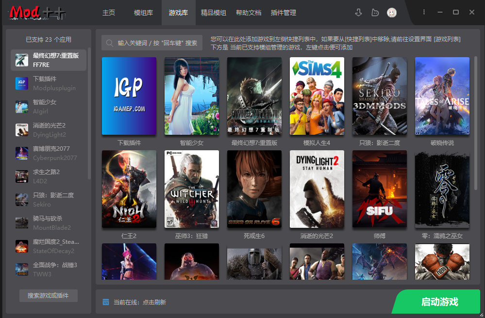 MOD   模组加加 万能模组管理器下载 V2 7 1版本 游戏Mod工具 Mod下载 3DM MOD站