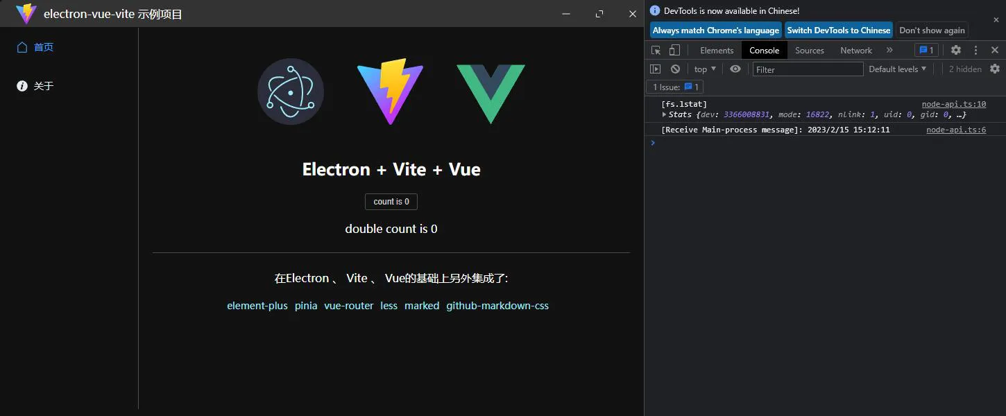 使用 Electron + Vue3 +Vite 创建应用程序