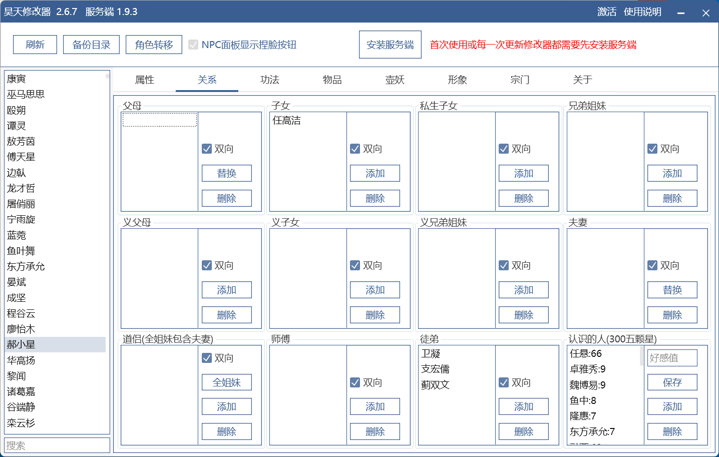 鬼谷八荒开图修改器图片