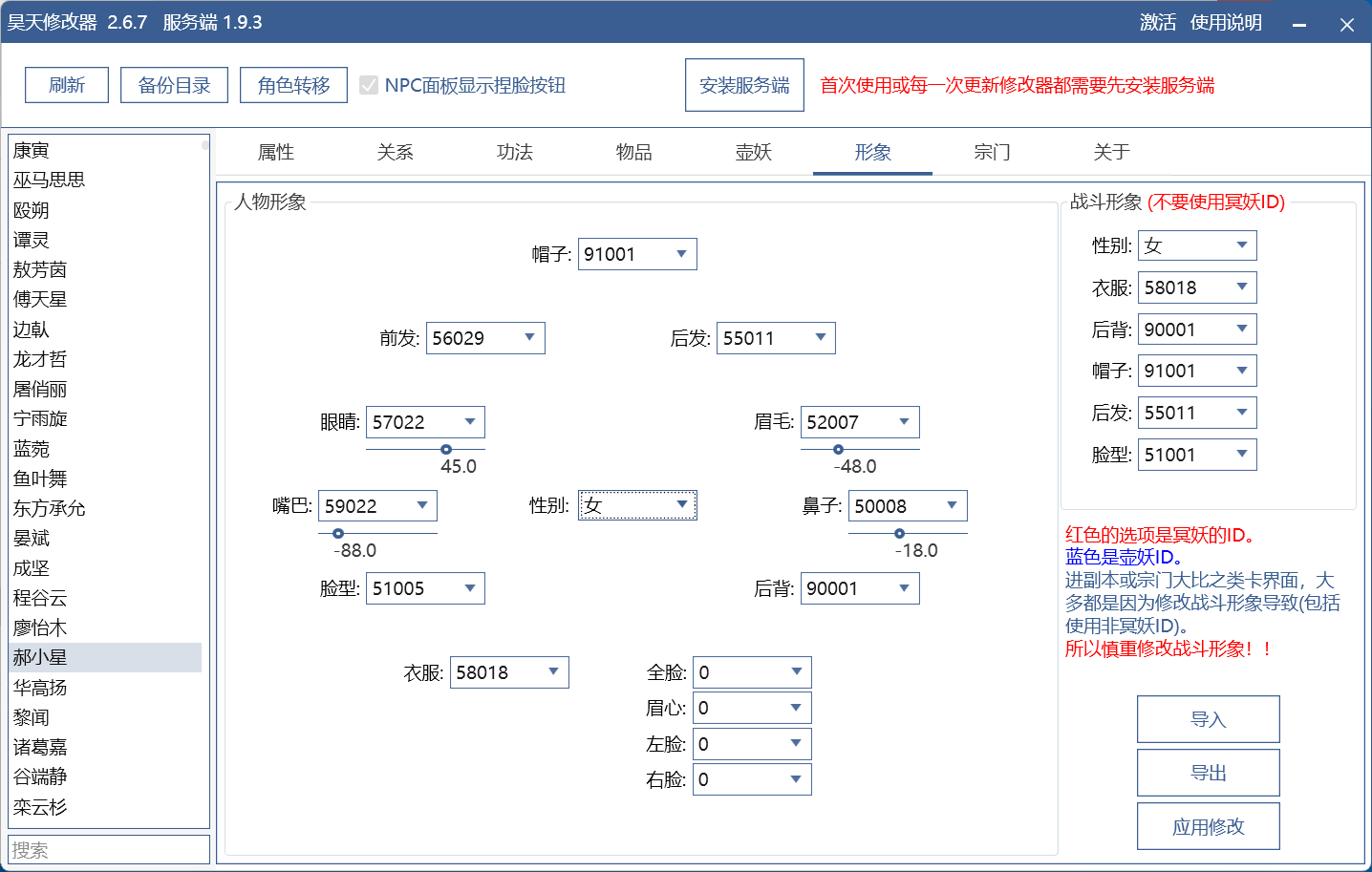 鬼谷八荒开图修改器图片