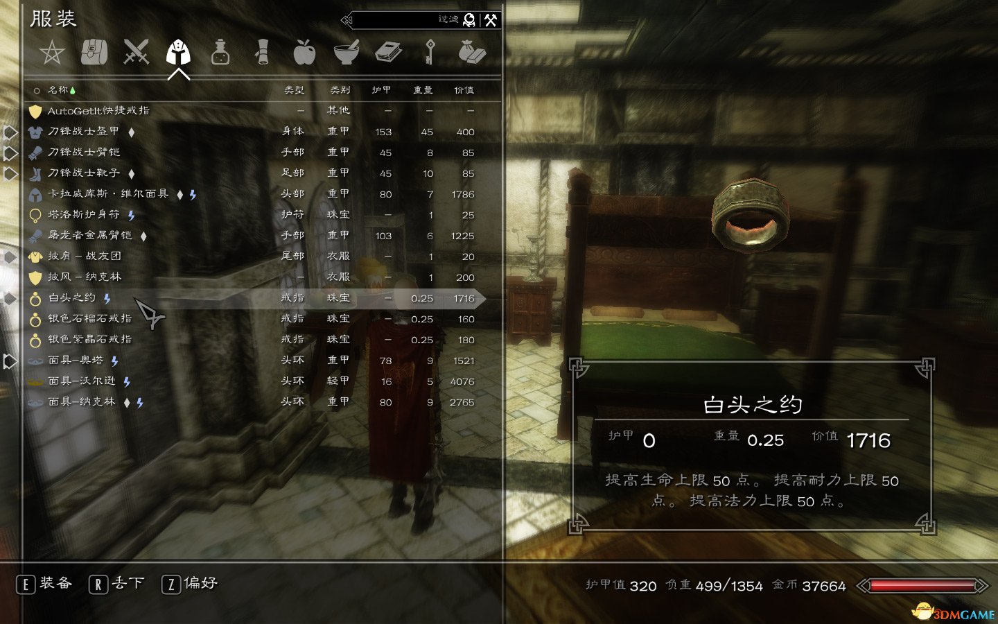 上古卷轴5：天际上古卷轴5：天际强化结婚戒指，玛拉护符[原创] Mod v1.0 下载| 3DM Mod站