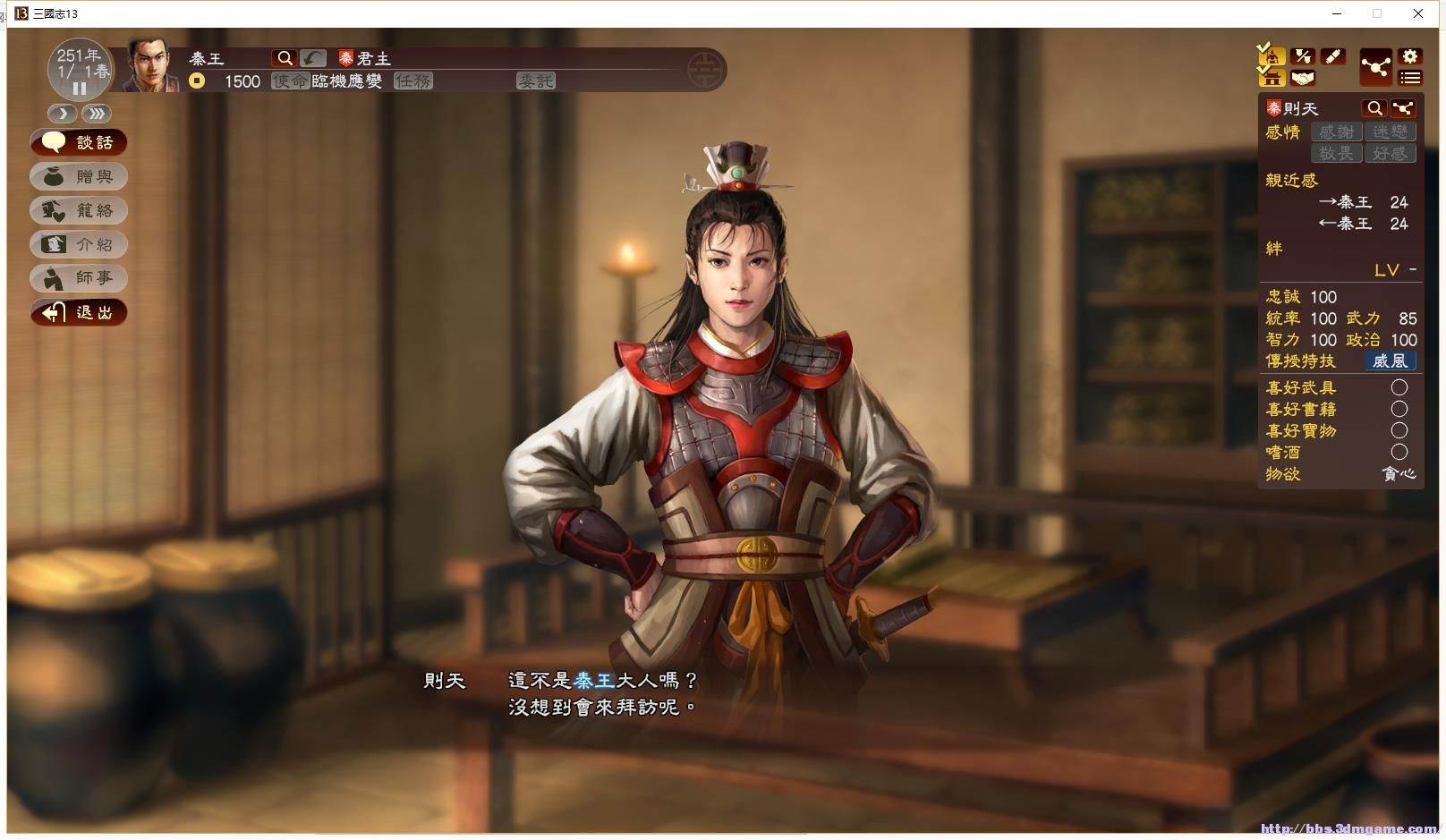 三国志13 剧本mod下载 V版本 三国志13 Mod下载 3dm Mod站