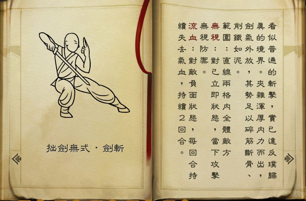 侠客风云传v1029新增武学拙剑无式mod