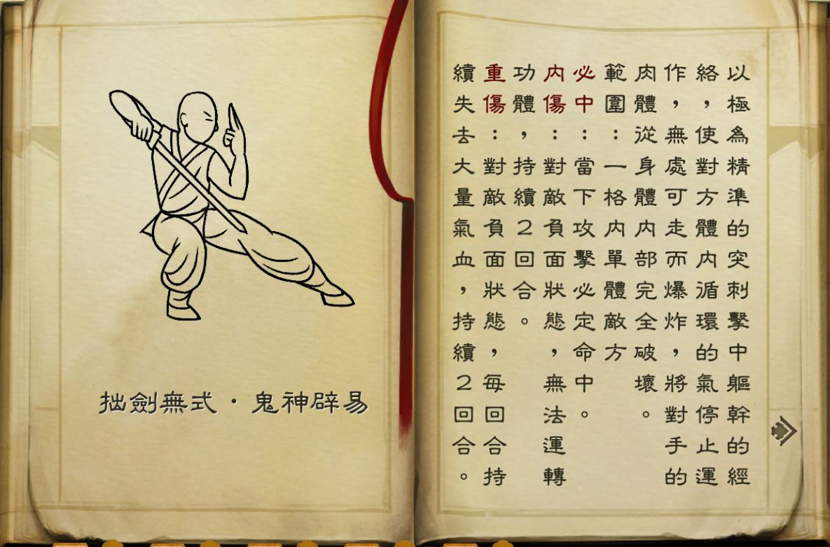 侠客风云传v1029新增武学拙剑无式mod