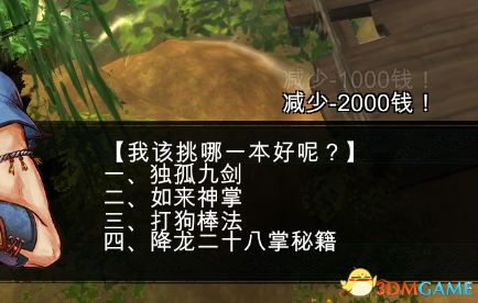 侠客风云传：前传 v1.0.3.0降龙二十八掌MOD