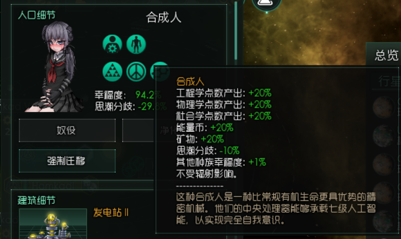 群星 v1.6全种族美化MOD