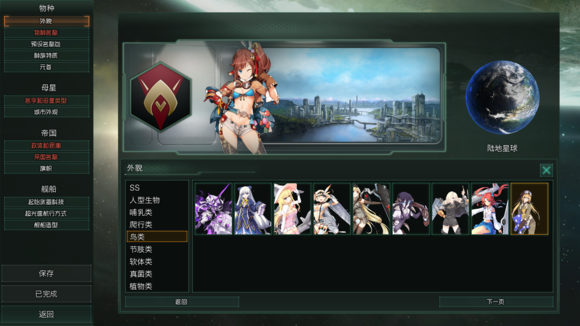 群星 v1.6全种族美化MOD