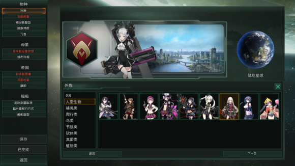 群星 v1.6全种族美化MOD