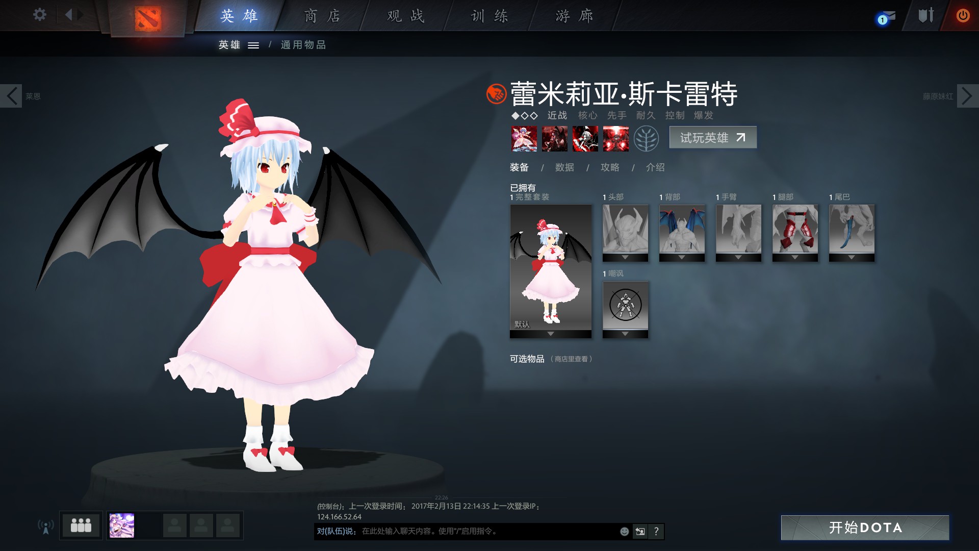 DOTA2 蕾米莉亚大小姐替换夜魔MOD