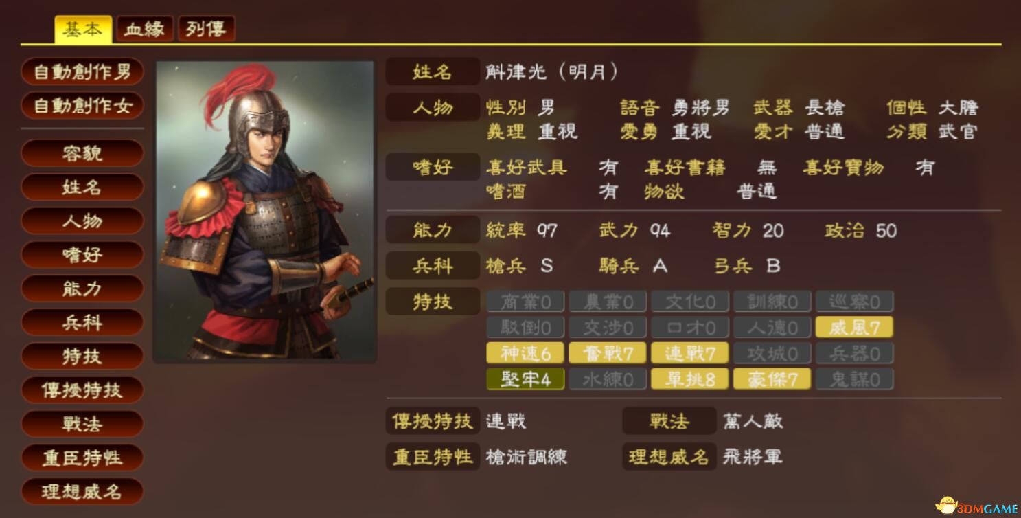 三国志13 威力加强版华夏历史武将名臣集合第一弹下载 V全版本版本 三国志13 威力加强版mod下载 3dm Mod站