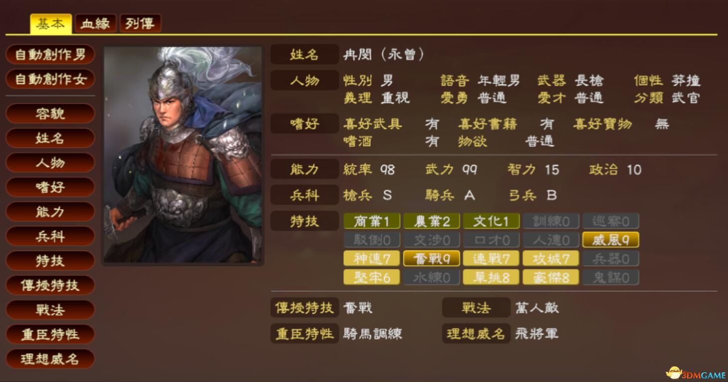 三国志13 威力加强版华夏历史武将名臣集合第一弹下载 V全版本版本 三国志13 威力加强版mod下载 3dm Mod站