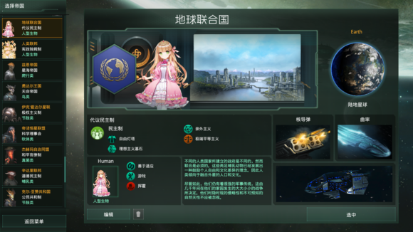 群星 v1.6铁人档可用全种族萌化MOD