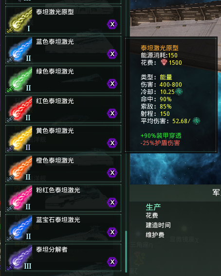 群星 v1.6超级泰坦光矛MOD