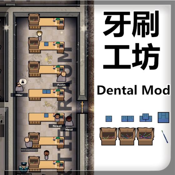 监狱建筑师 犯人刷牙牙刷工坊MOD