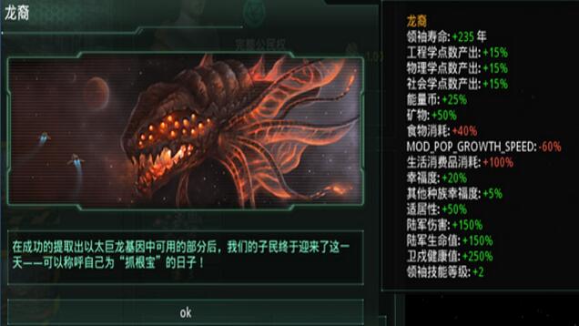 群星 v1.8让你成为龙裔MOD