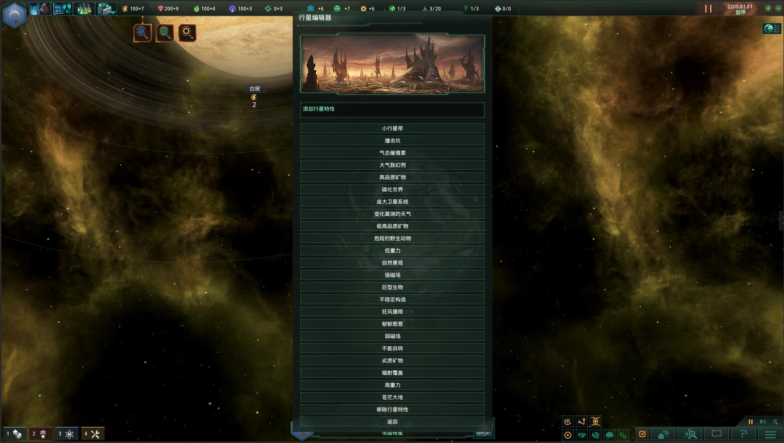 群星 v2.0.4行星类型编辑器