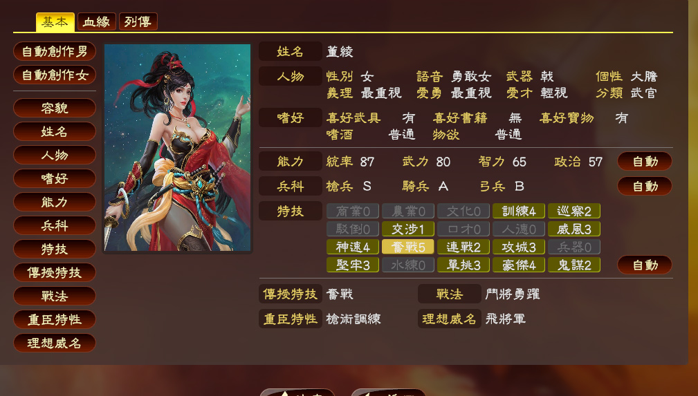 三国志13 新武将董绫头像mod下载 V全版本版本 三国志13 Mod下载 3dm Mod站