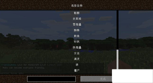 我的世界 v1.11友好的怪物MOD