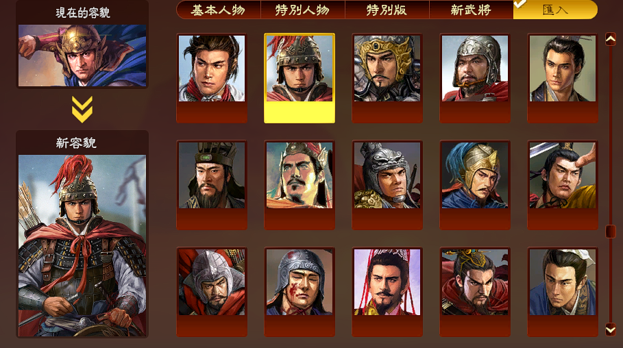 三国志13：威力加强版 910个历史武将整合包MOD