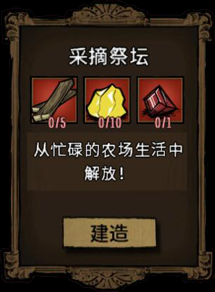 饥荒：联机版 采摘火鸡MOD