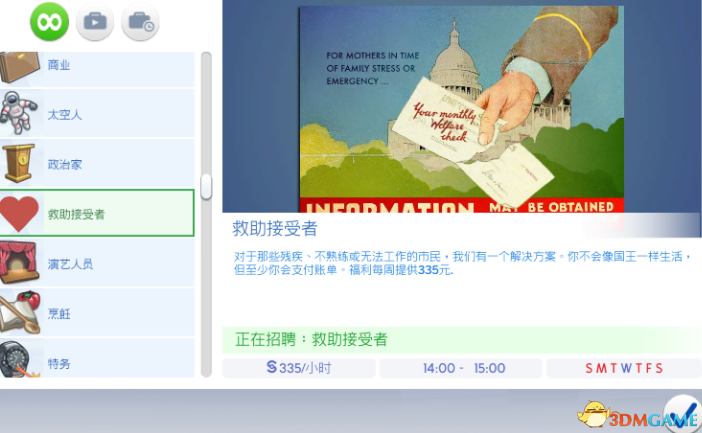 模拟人生4 v1.36生活福利补助金MOD